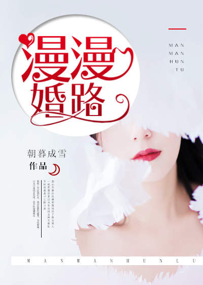《婚路茫茫曾念申俊》小说全文免费在线阅读（无弹窗）