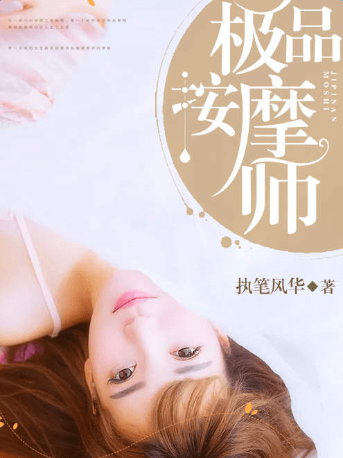 《极品按摩师叶十一》小说番外资源链接分享