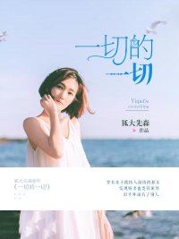 男主角郝东女主角李娇儿小说名字叫什么