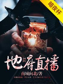 《地府直播林白阳诗雨》小说全章节完整目录阅读资源