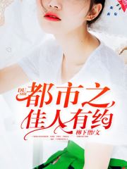 主角孙东彭真小说的名字叫什么
