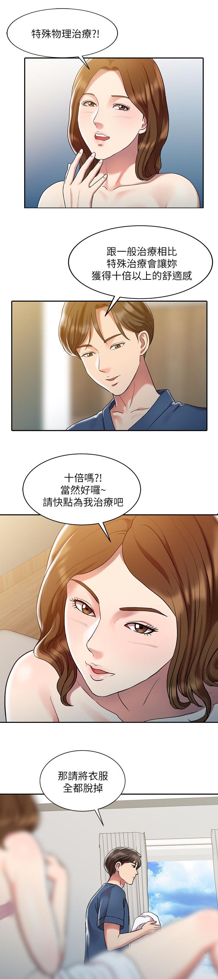 物理治疗师韩漫色气多肉全文阅读