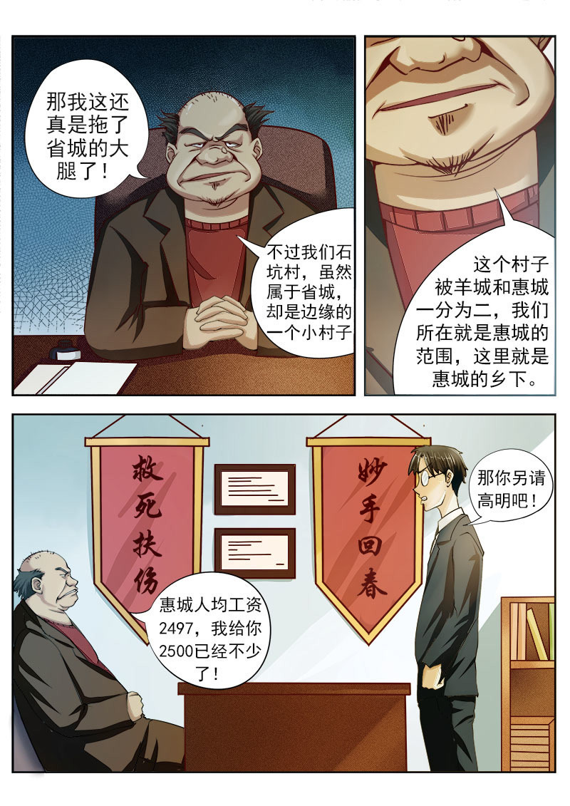 妙手小村医免费无弹窗在线阅读-妙手小村医无删减漫画