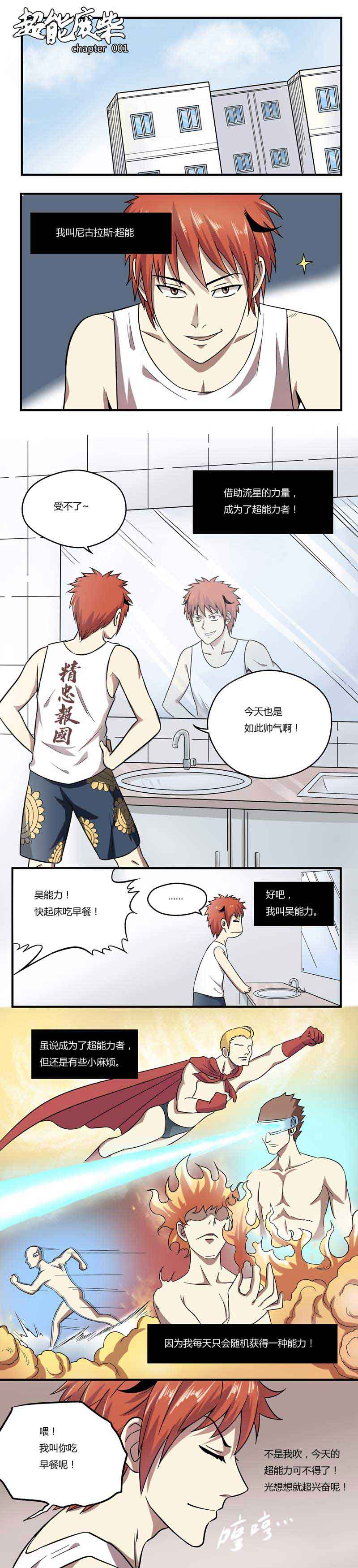 超能废拆搞笑漫画全集在线观看
