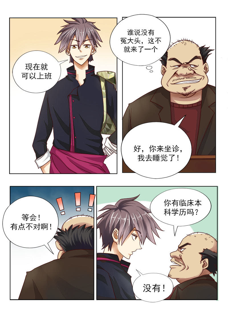 妙手小村医免费无弹窗在线阅读-妙手小村医无删减漫画