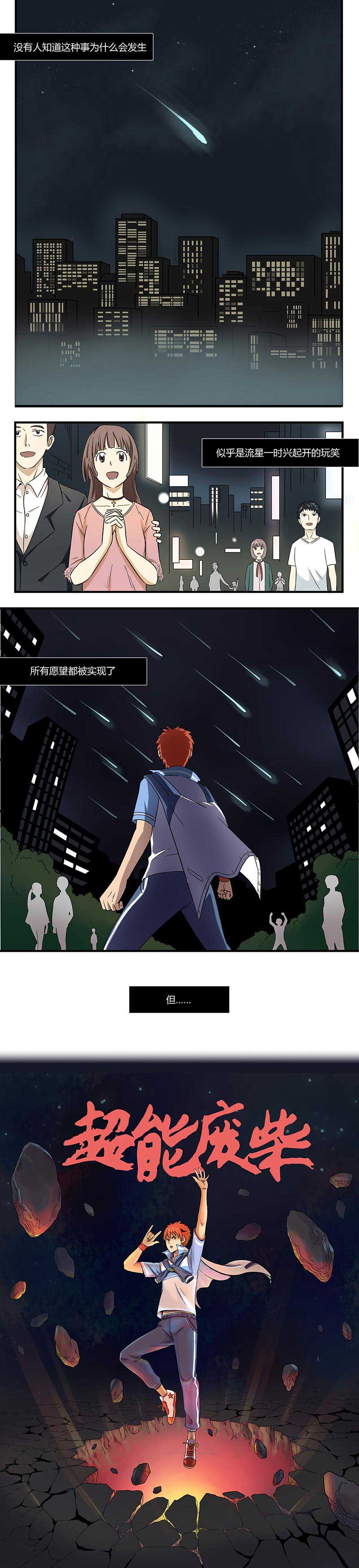 超能废拆搞笑漫画全集在线观看