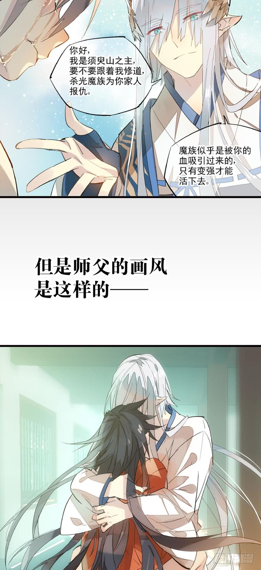 师父又在撩我免费漫画资源