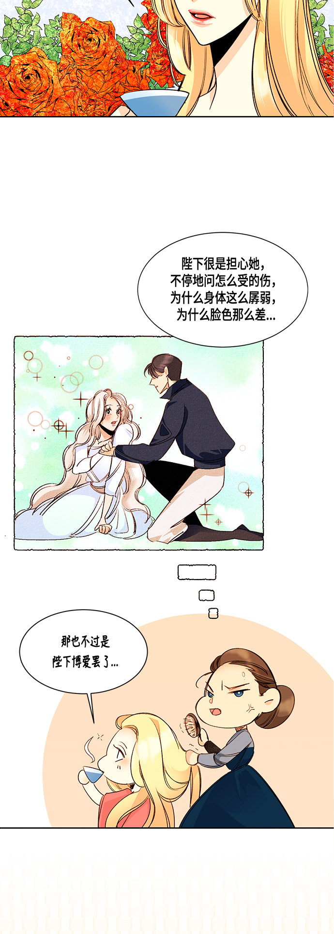 再婚皇后韩国漫画完整版完本在线观看