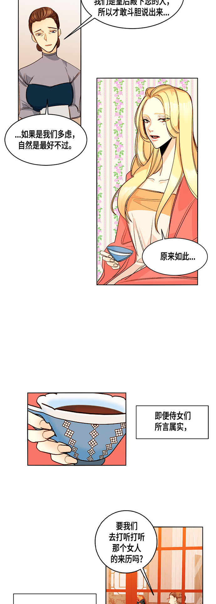 再婚皇后韩国漫画完整版完本在线观看