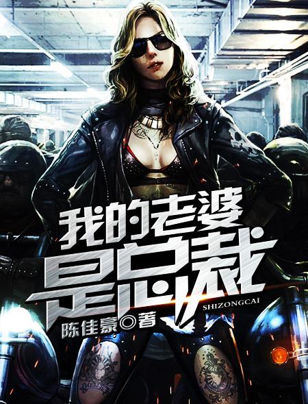 主角是萧奇洛欣然的都市言情小说名字-我的老婆是总裁第7章 来我办公室