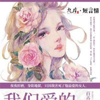 我们爱的不一样霍生小说app内全文免费在线阅读（无弹窗）